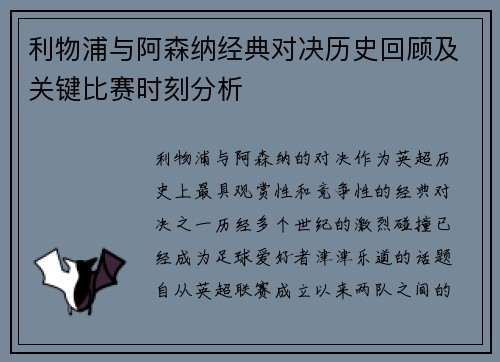 利物浦与阿森纳经典对决历史回顾及关键比赛时刻分析