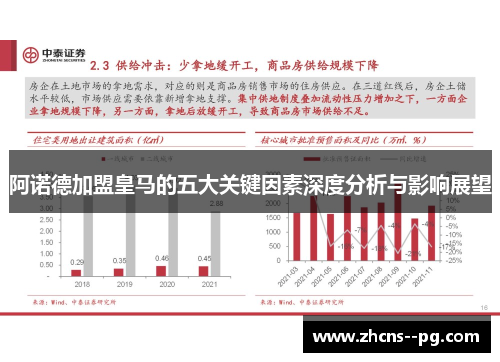 阿诺德加盟皇马的五大关键因素深度分析与影响展望 阿诺德加盟皇马的五大关键因素深度分析与影响展望