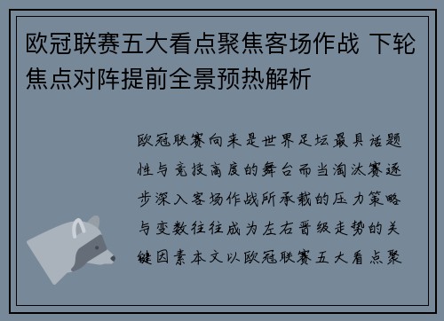 欧冠联赛五大看点聚焦客场作战 下轮焦点对阵提前全景预热解析 欧冠联赛五大看点聚焦客场作战 下轮焦点对阵提前全景预热解析