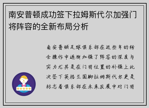 南安普顿成功签下拉姆斯代尔加强门将阵容的全新布局分析 南安普顿成功签下拉姆斯代尔加强门将阵容的全新布局分析