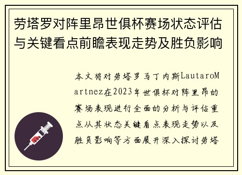 劳塔罗对阵里昂世俱杯赛场状态评估与关键看点前瞻表现走势及胜负影响分析 劳塔罗对阵里昂世俱杯赛场状态评估与关键看点前瞻表现走势及胜负影响分析