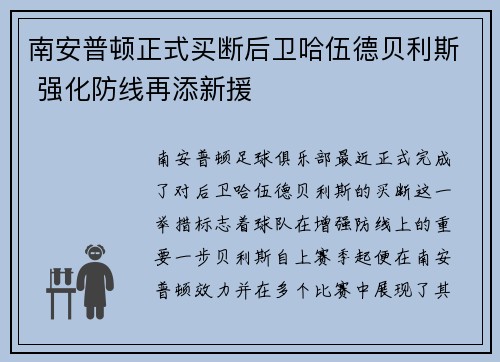 南安普顿正式买断后卫哈伍德贝利斯 强化防线再添新援 南安普顿正式买断后卫哈伍德贝利斯 强化防线再添新援
