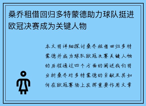 桑乔租借回归多特蒙德助力球队挺进欧冠决赛成为关键人物 桑乔租借回归多特蒙德助力球队挺进欧冠决赛成为关键人物