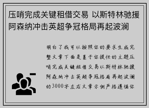 压哨完成关键租借交易 以斯特林驰援阿森纳冲击英超争冠格局再起波澜 压哨完成关键租借交易 以斯特林驰援阿森纳冲击英超争冠格局再起波澜
