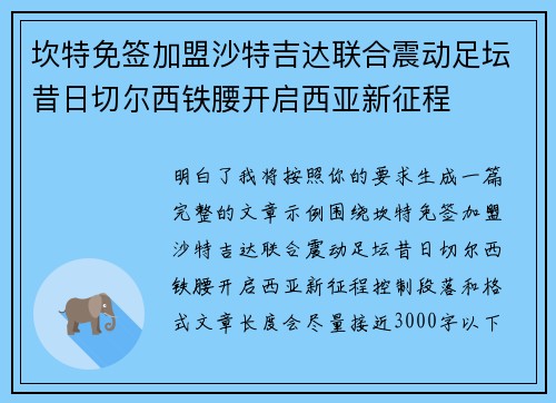 坎特免签加盟沙特吉达联合震动足坛昔日切尔西铁腰开启西亚新征程 坎特免签加盟沙特吉达联合震动足坛昔日切尔西铁腰开启西亚新征程