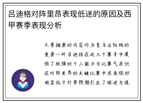 吕迪格对阵里昂表现低迷的原因及西甲赛季表现分析 吕迪格对阵里昂表现低迷的原因及西甲赛季表现分析