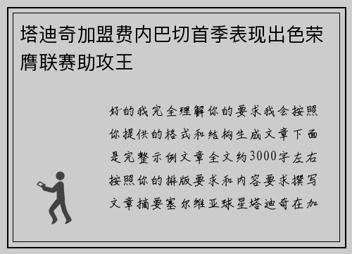 塔迪奇加盟费内巴切首季表现出色荣膺联赛助攻王 塔迪奇加盟费内巴切首季表现出色荣膺联赛助攻王