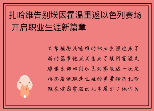 扎哈维告别埃因霍温重返以色列赛场 开启职业生涯新篇章